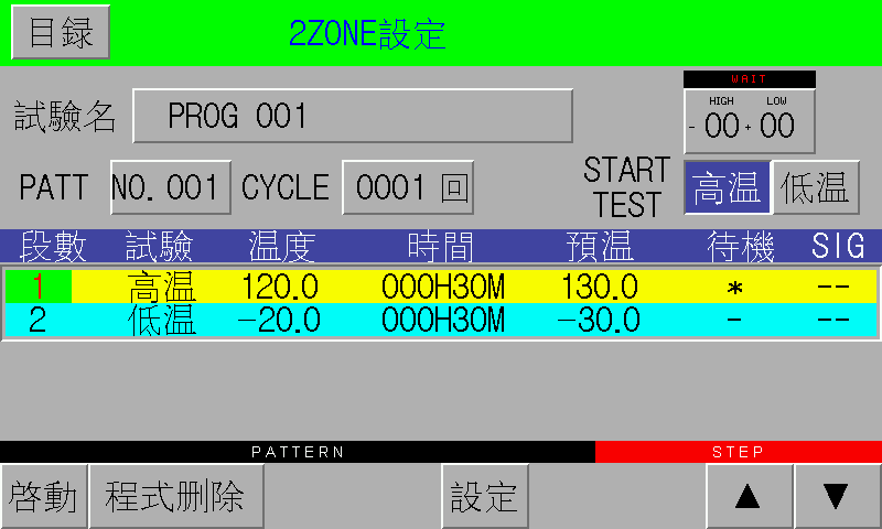 高低溫設(shè)定